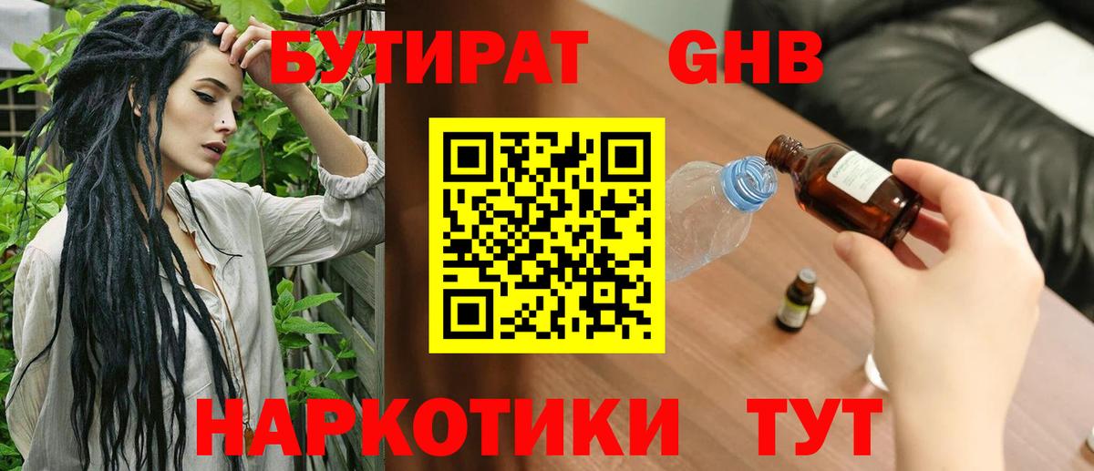 Бугуруслан  БУТИРАТ  Вход с VPN  Бутират GHB 