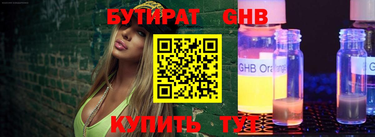 БУТИРАТ буратино Бугуруслан