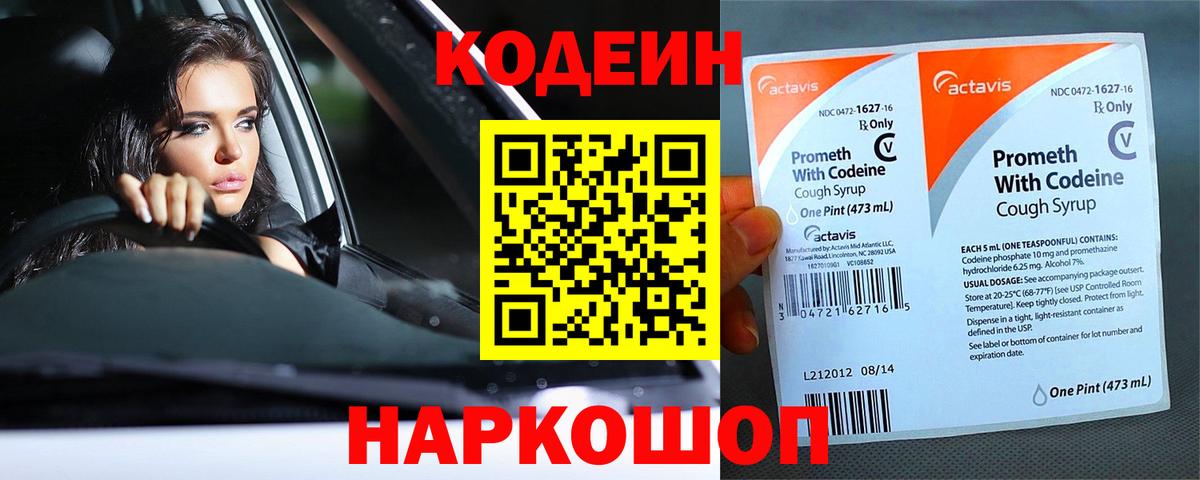 Codein Purple Drank  Вход с VPN  Codein напиток Lean (лин)  Бугуруслан 
