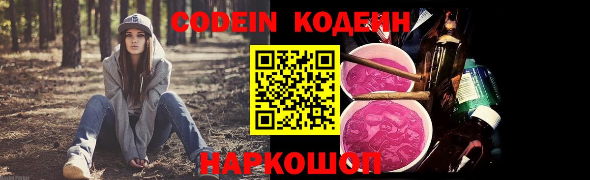 Кодеин напиток Lean (лин) Бугуруслан