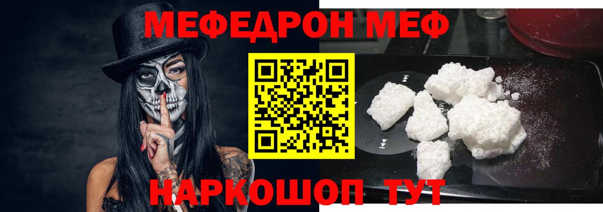 Меф мяу мяу мука Бугуруслан